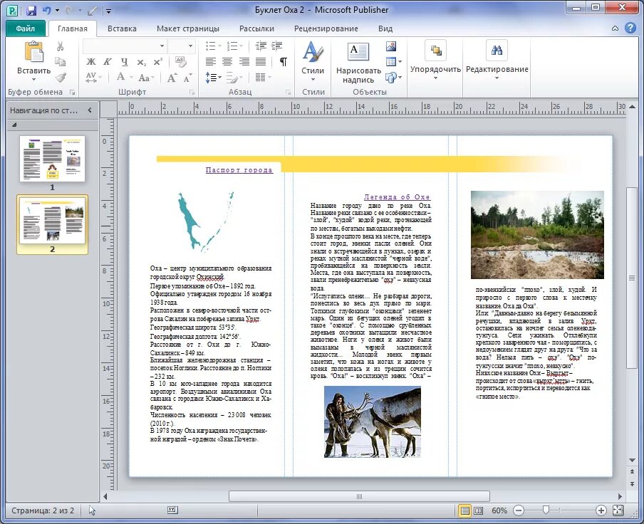 Буклет в Publisher. MS Publisher буклет. Образцы буклетов в Паблишер. Буклет Паблишер готовый. Майкрософт паблишер буклеты