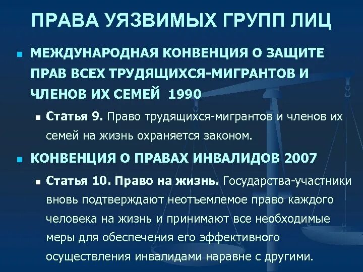 Конвенция о защите прав мигрантов. Защите прав всех трудящихся мигрантов и их семей. Конвенция о трудящихся мигрантов. Правовое положение трудящихся-мигрантов..