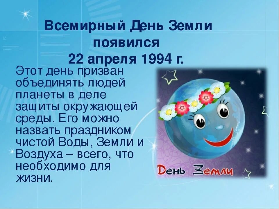 День земли какого числа в россии. День земли. Всемирный день земли. День земли презентация. 22 Апреля день земли.