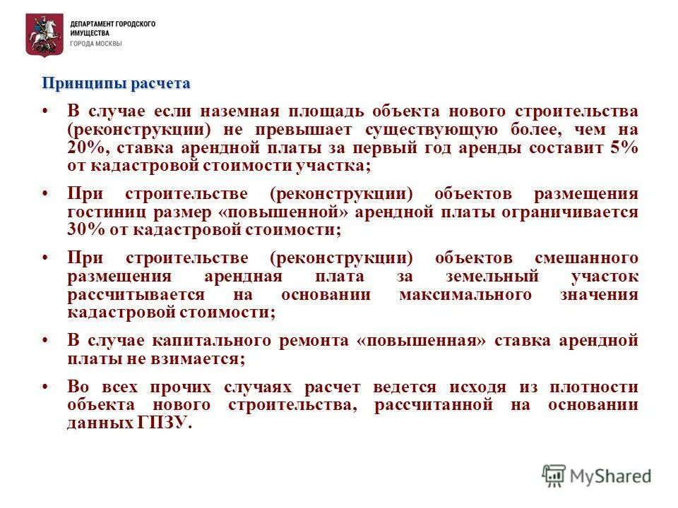 Увеличение арендной платы по договору аренды. Основные принципы определения арендной платы. Причины увеличения арендной платы. Повышать арендную плату в год. Оплата арендной платы за землю.