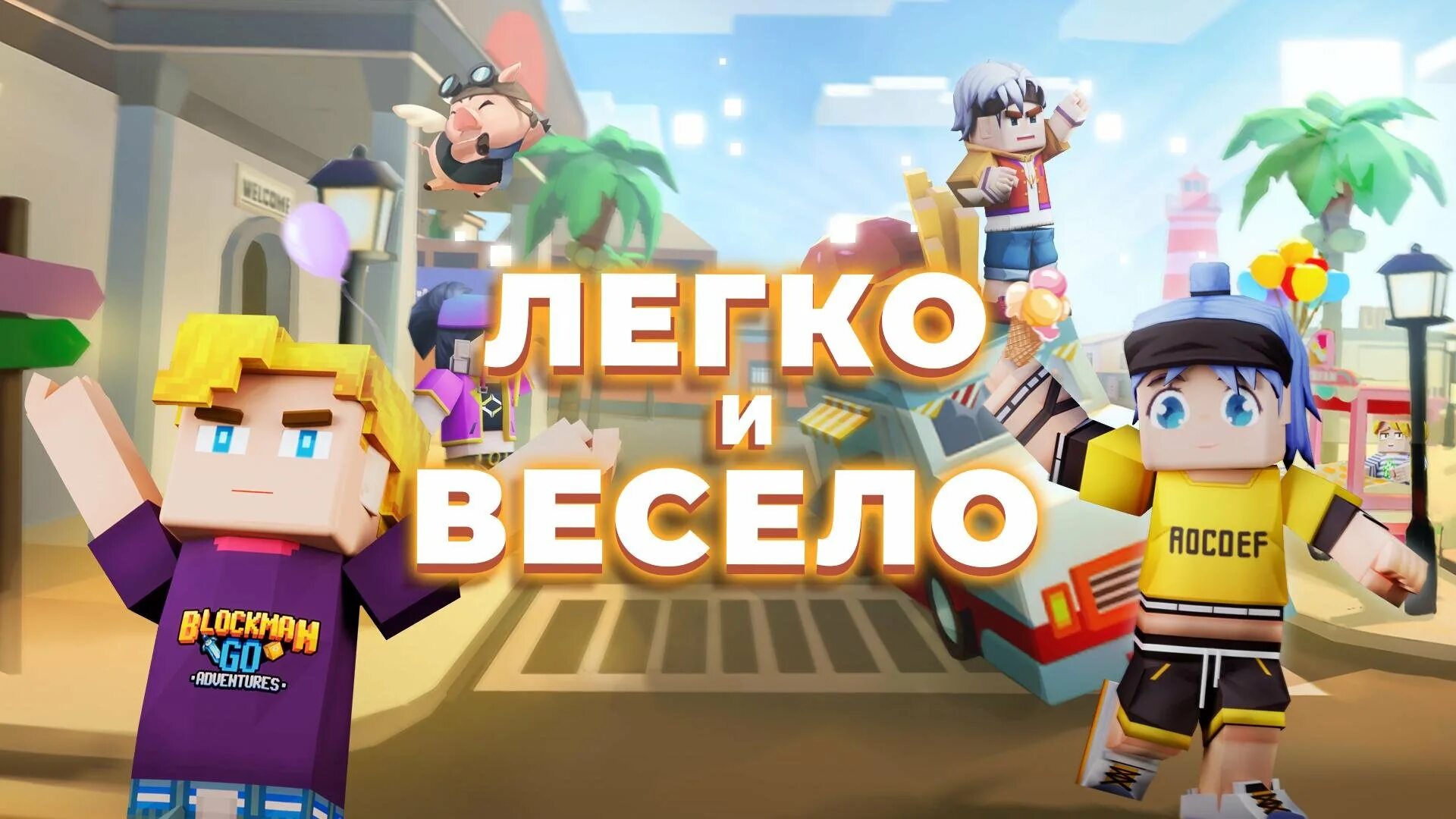 Android go игра