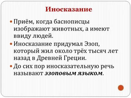 Литературное иносказание