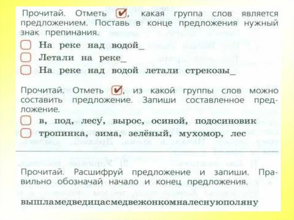 Прочитай две группы слов. Отметь предложение. Отметь запись которая является предложением. Обозначение начала и конца предложения. Прочитай и отметь.