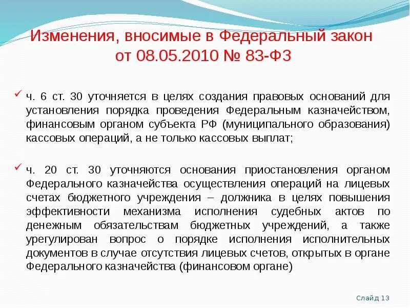 479 фз изменения. Федеральный закон. Изменения в федеральном законе. Изменения в ФЗ. Внесены изменения в федеральный закон.