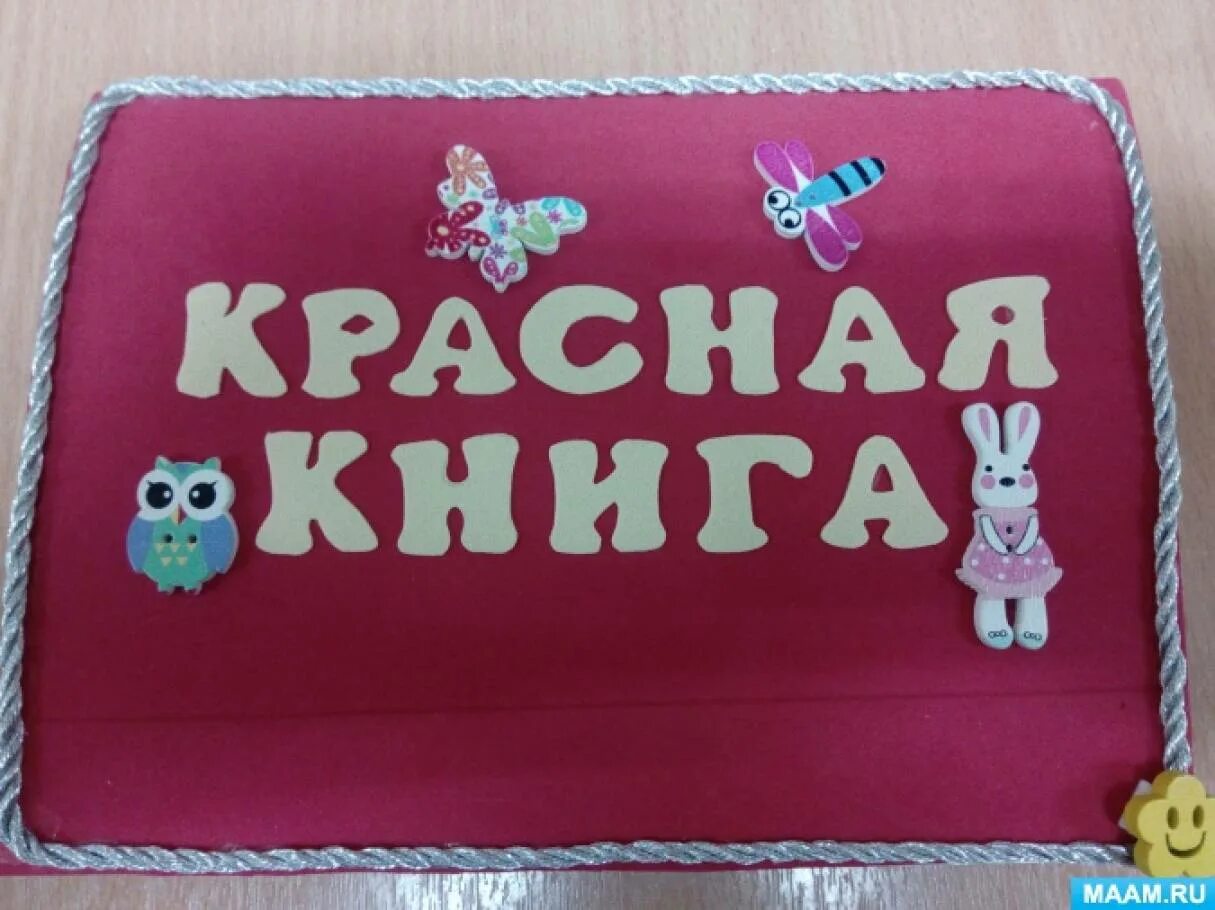 Книжка малышка красная книга 2 класс. Красная книжка малышка. краснаякнижка маоышка. книжка малышка красная книга. надпись книжка малышка.