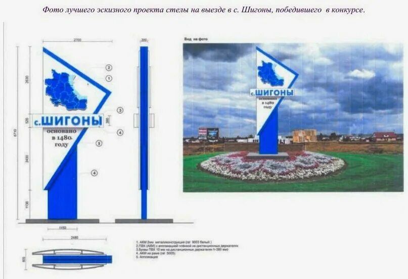 Проект стелы. Эскизный проект въездного знака. Въездная стела в город. Погода на 10 дней шигоны самарская область