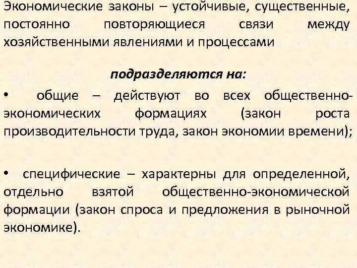 Примеры общих экономических законов Этапы развития экономической теории и методы науки презентация онлайн