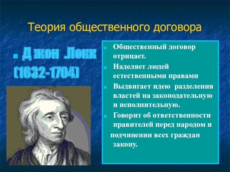 Идея общественного договора. Теория общественного договора. Теория общественного договора Монтескье.