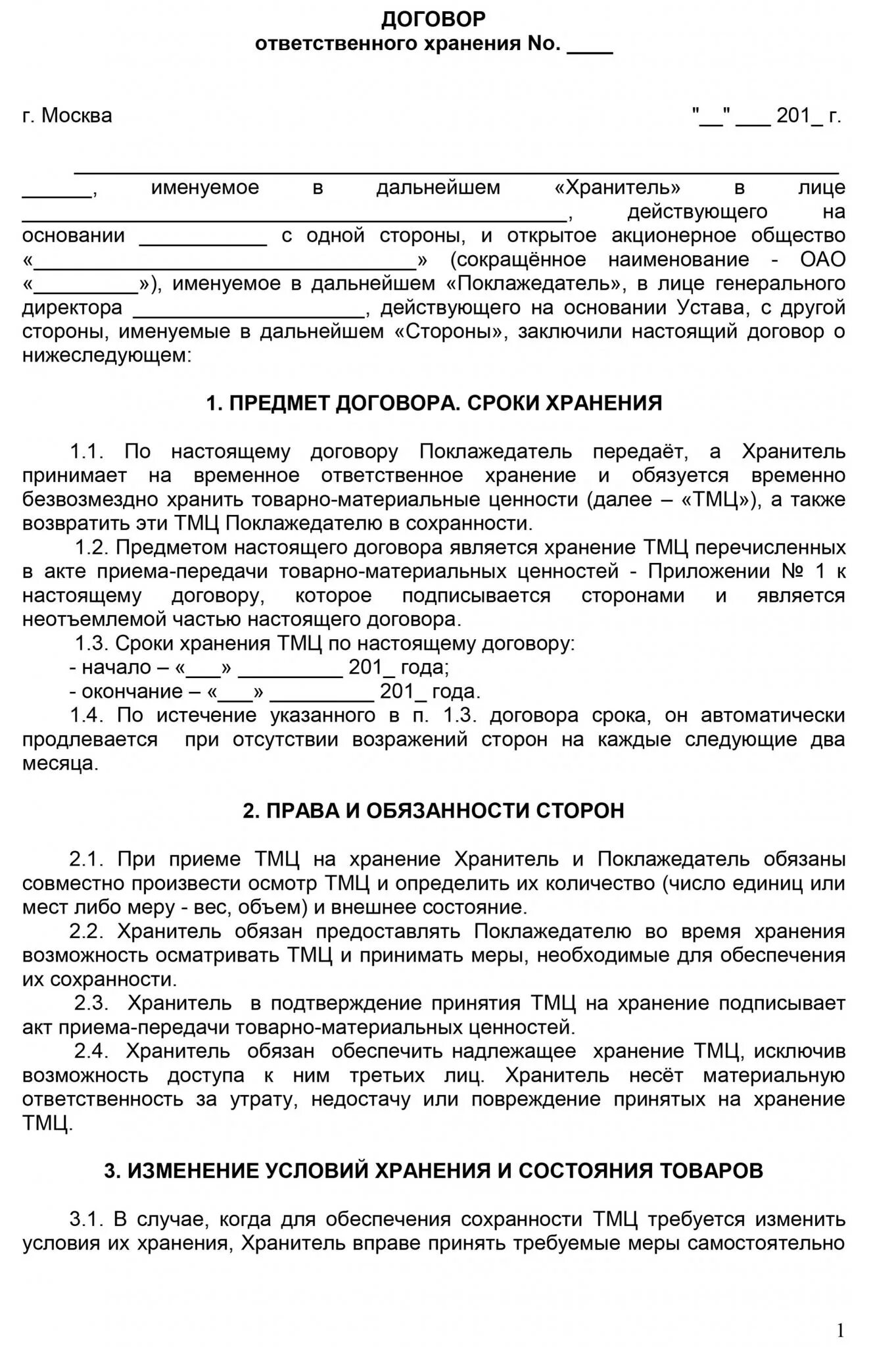 Договор ответственного хранения безвозмездный образец. Договор ответственного хранения имущества безвозмездный образец. Простой договор ответственного хранения образец. Ответственное хранение товарно-материальных ценностей договор. Ответственное хранение между юридическими лицами