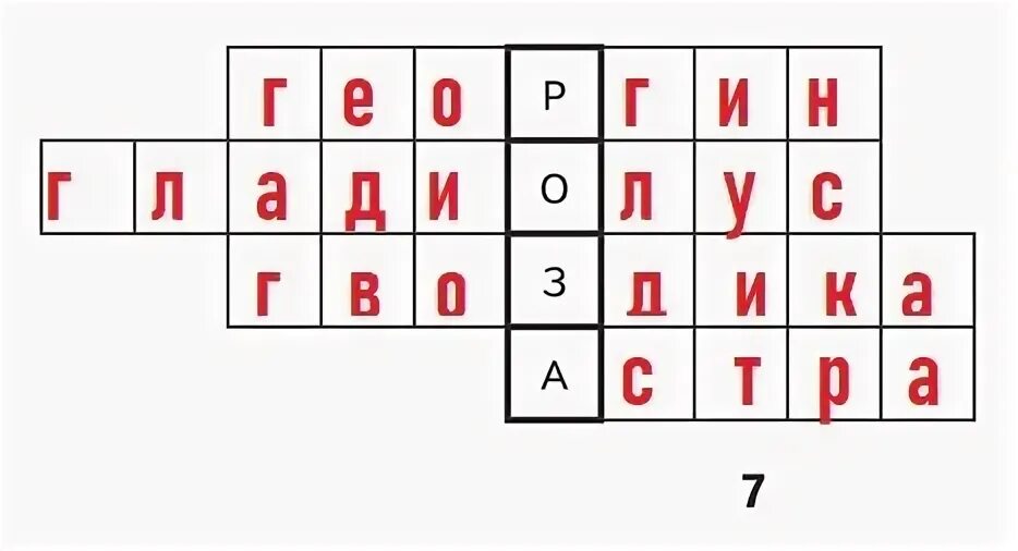 Цветы в осенних букетах кроссворд. Кроссворды знаешь ли ты. Осенние цветы кроссворд 3 класс. Детские кроссворды с ключевым словом цветок. Ключевое слово цветок