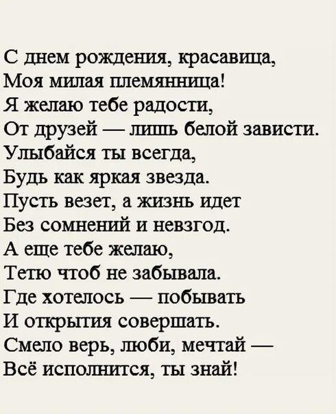 С юбилеем племянницу своими словами. Поздравления с днём рождения племяннице красивые. Поздравление племянницы в стихах. Стихи с днём рождения племяннице. Стихотворение на день рождения племяннице.