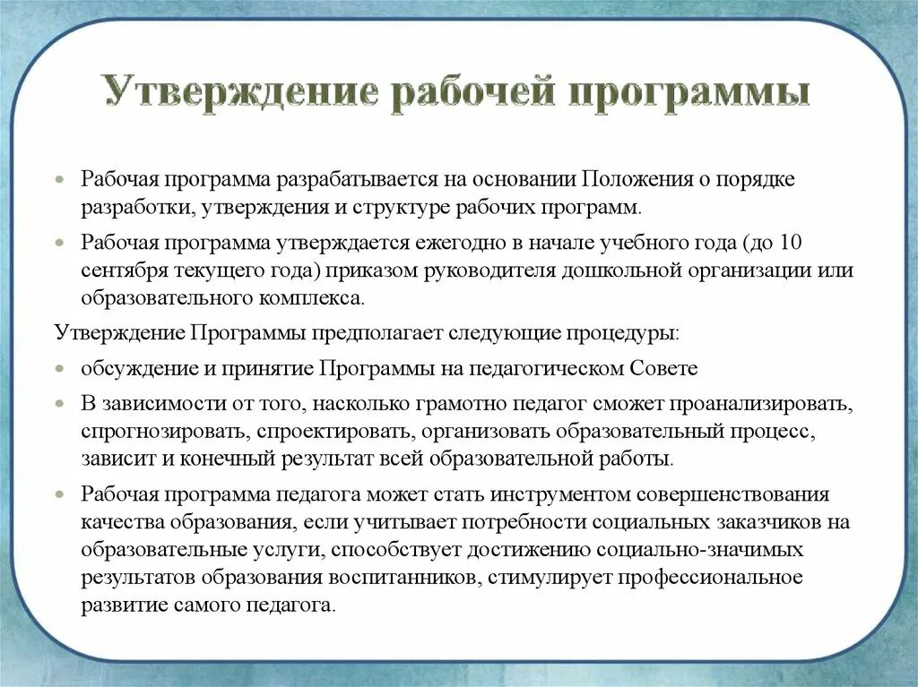 Утверждение образовательной программы. Порядок разработки и утверждения образовательных программ. Порядок утверждения программ. Порядок утверждения рабочей программы.