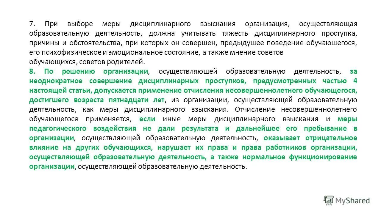 43 фз об образовании в рф. мер дисциплинарного взыскания, применяемых к обучающимся:. закон об образовании дисциплинарное взыскание. «способы защиты прав обучающихся». закон об образовании об ответственности обучающихся.