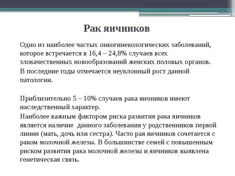 Менопаузы раку яичников раку. Признаки онкологии яичников. Опухоль яичника симптомы. Опухоль яичников симптомы. Онкология яичников симптомы.