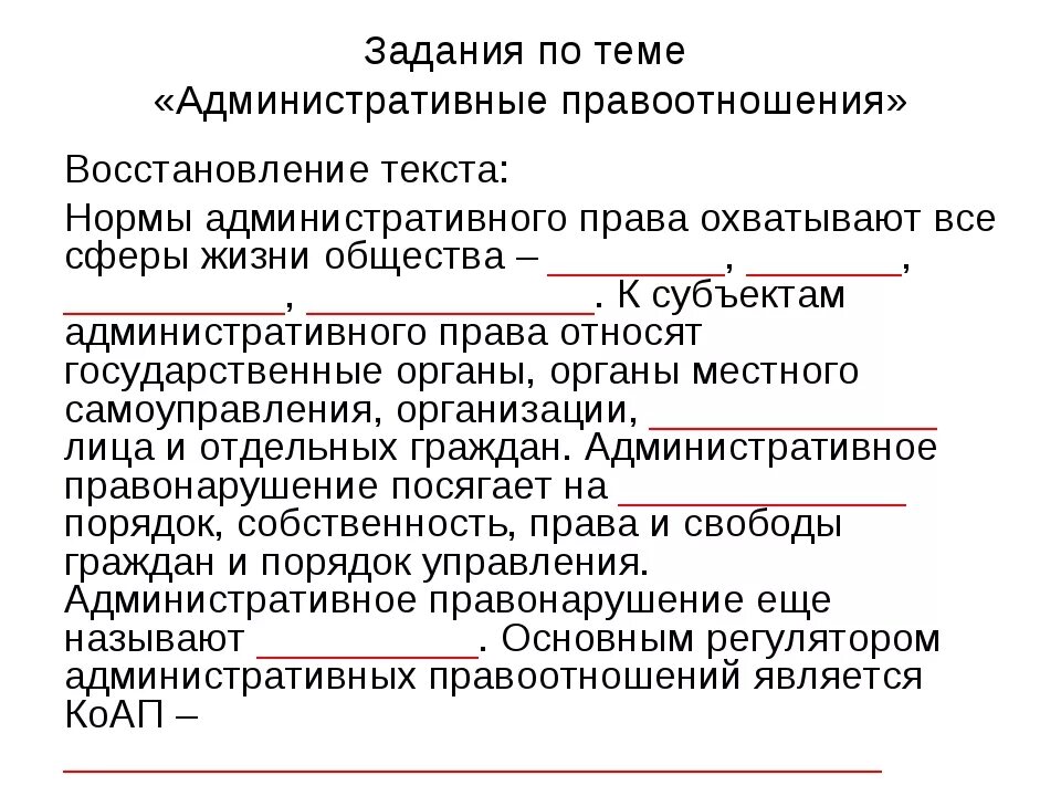 Тест по теме право правоотношения 9 класс. Административное, гражданское право Обществознание 9 класс. Задачи по административному праву. Административные правоотношения задачи. Задачи по административному праву с ответами 9 класс Обществознание.