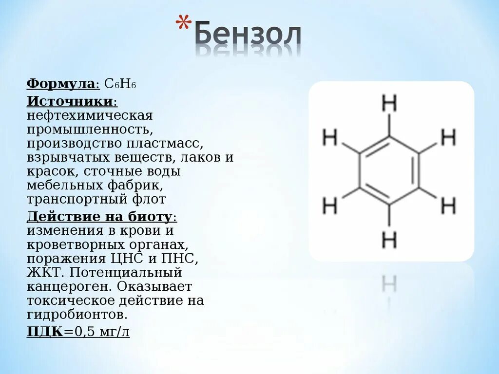 Бензольные кольца структурная формула. Бензольное кольцо h2o. Бензол кольцо бензольное. Формуле бензола c6h6. Бензол электронная