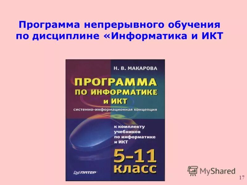 Программа непрерывного образования. Программа непрерывного образования. Программа непрерывного образования. Этапы непрерывного образования. Как называется программа непрерывного образования.