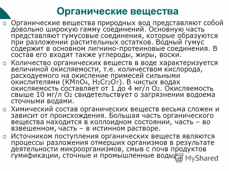 Органические загрязнения. Загрязнение мирового океана пестицидами. Органическое загрязнение воды. Органические соединения в воде. Органические примеси в воде это.