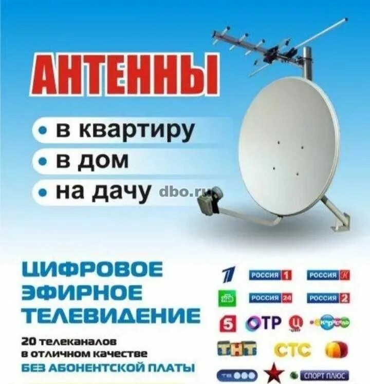 Антенной мастер. Спутниковое ТВ. Антенны для спутникового телевидения. Реклама спутникового телевидения. Спутниковые антенны реклама.