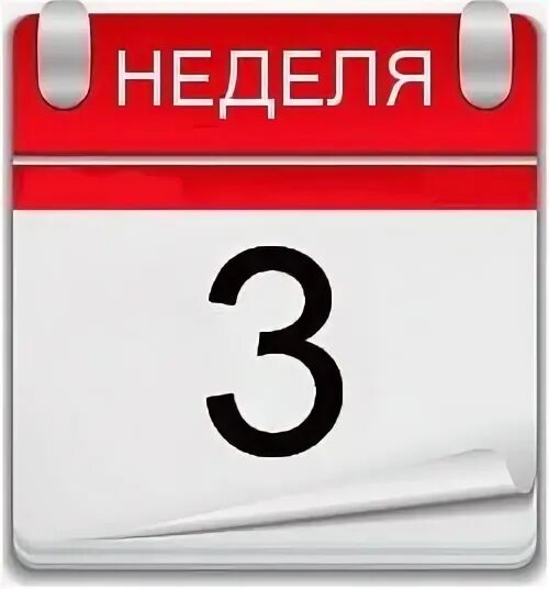 Неделя 3 л