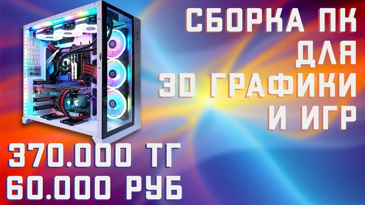 Бюджетный ПК до 60к. Бюджетная сборка для игр