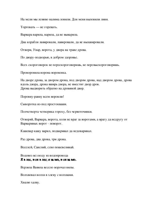 Скороговорка налима ловили. На мели мы лениво налима ловили скороговорка. Налима ловили скороговорка. Скороговорка на мели мы ловили налима. Скороговорка на мели мы.