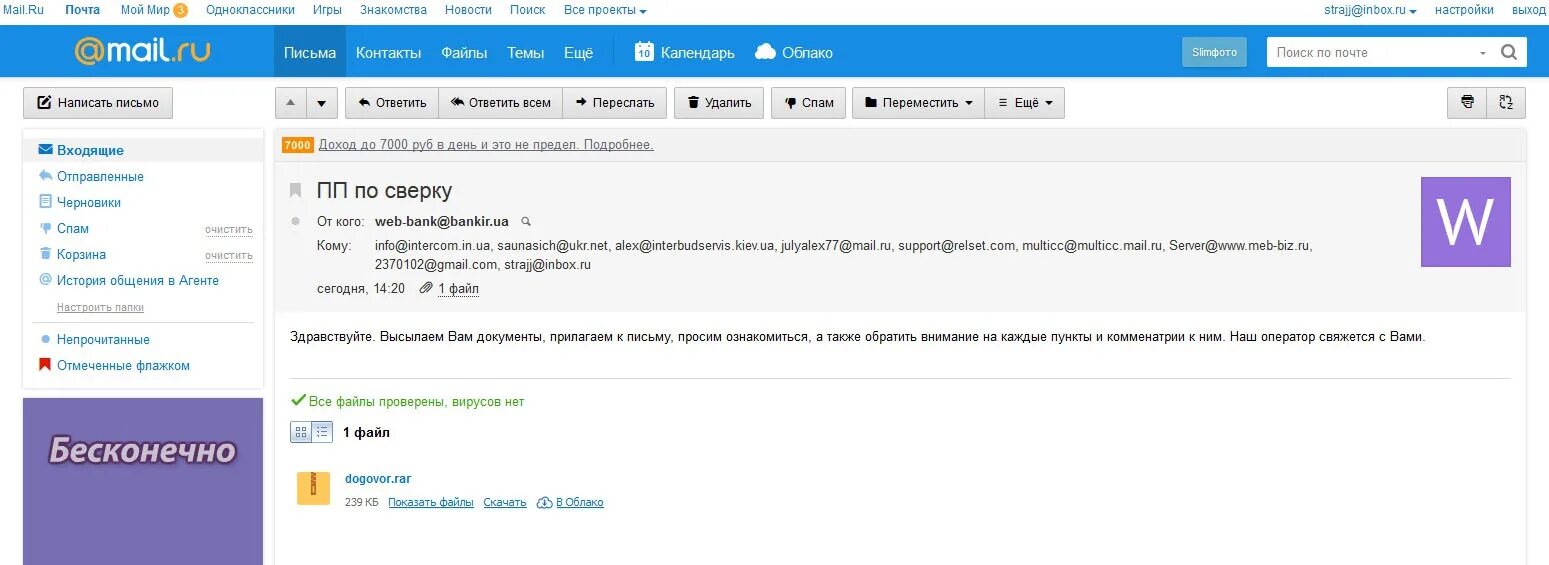 Uk lk ru. Письмо почта. Майл ру. Пример электронного письма. Пример отправки письма по электронной почте.