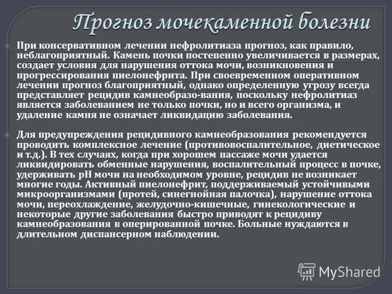 нефролитиаз клинические проявления. почечнокаменная болезнь (нефролитиаз). билатеральный нефролитиаз что это. нефролитиаз справа почки. коралловидный нефролитиаз.
