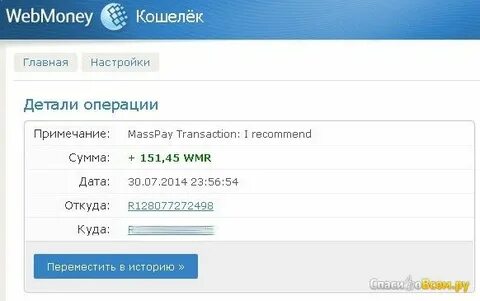 Деньги на вебмани кошелек