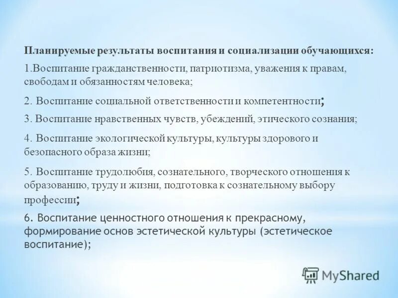 результаты воспитания и социализации обучающихся