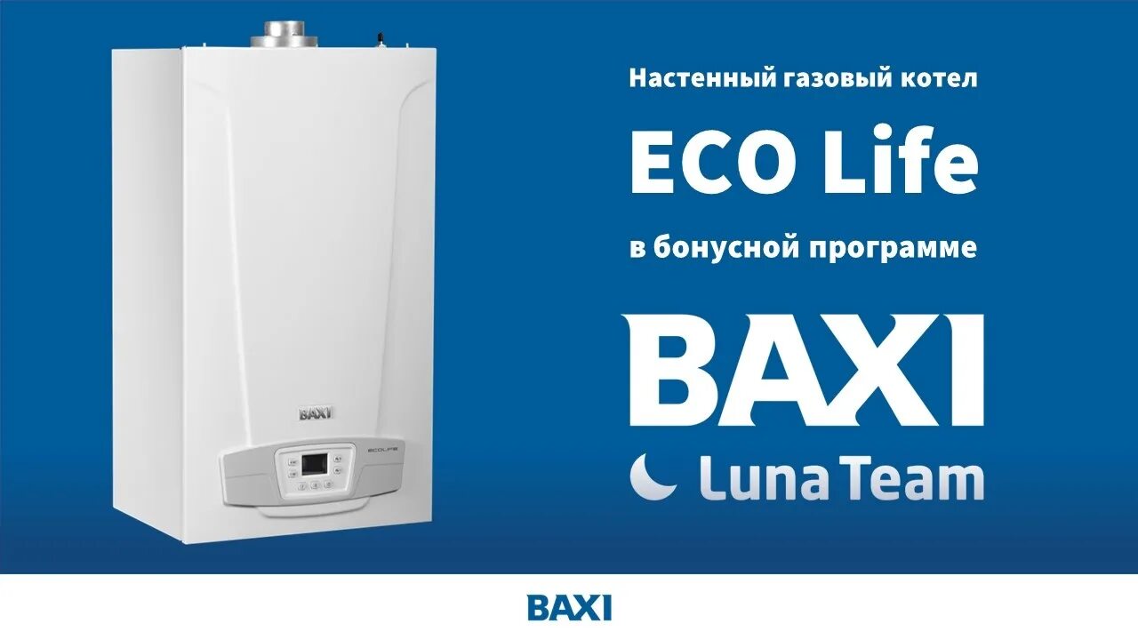 Газовый котел baxi eco life 24. Baxi Eco Life 24f. Baxi котел Eco Life. Baxi Eco Life 1.24f. Бакси эко лайф 24.