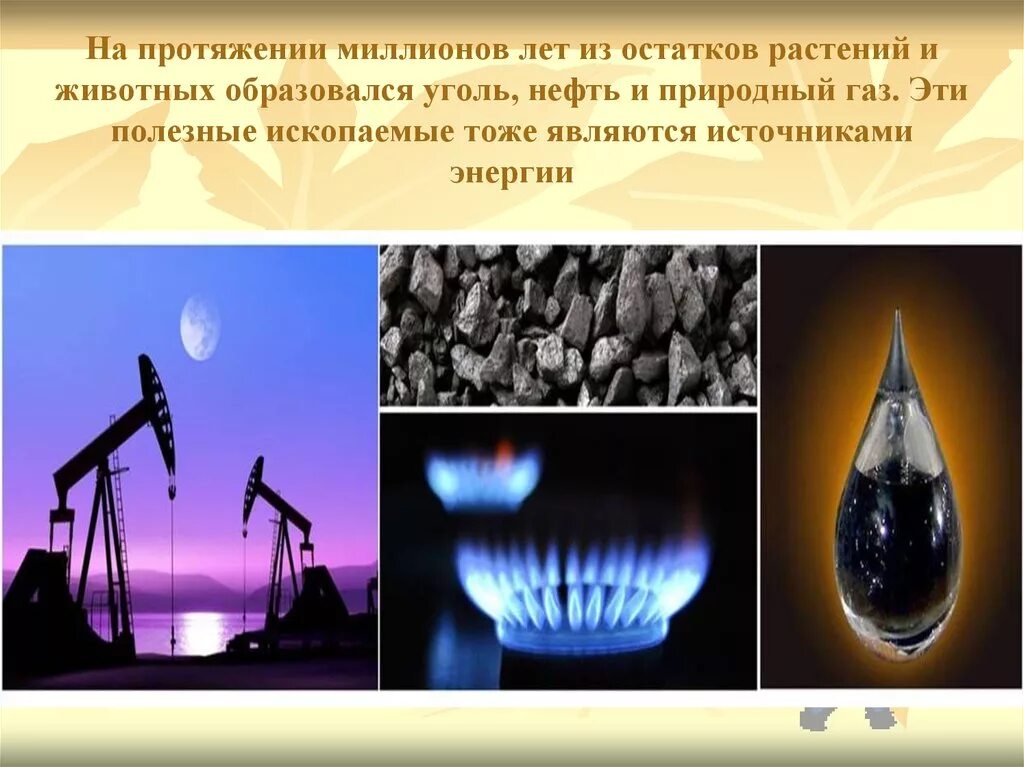 Горючие полезные ископаемые 4. Уголь,нефть , природный ГАЗ, торф. Нефть ГАЗ уголь торф. Энергоресурсы нефть ГАЗ уголь. ГАЗ горючий природный ГАЗ естественный.