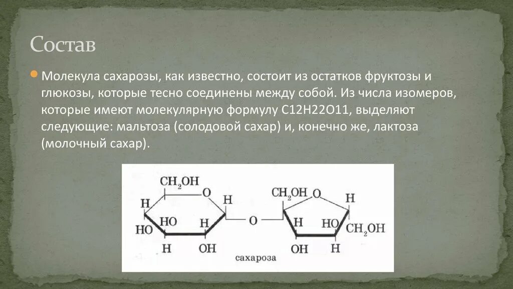 Молекула сахарозы состоит из двух остатков моносахаридов. Сахароза Геншин. Молекула сахарозы состоит из остатков Глюкозы. Глюкоза фруктоза сахароза формулы. Смесь глюкозы и фруктозы