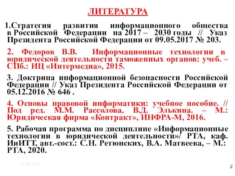 Указ президента 203 о стратегии развития. Стратегия развития информационного общества в РФ на 2017-2030 годы. Указ президента о стратегии развития информационного общества 2017-2030. Стратегия развития информационного общества в Российской Федерации. Стратегия развития информационного общества в РФ 2017.