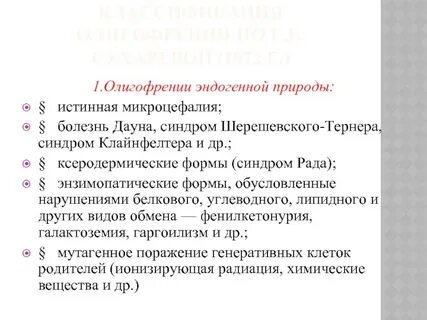 Олигофрения лечение