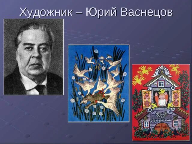Васнецова е в. Юрий алексеевич васнецов, евгений михайлович рачев. юрий васнецов иллюстратор портрет. художник иллюстратор васнецов портрет. портрет художника юрия васнецова.
