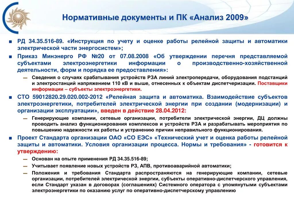 Ооо требования к организации. Анализ работы Рза. Предложения по модернизации предприятия\. Требования к стандарту предприятия. Анализ работы Рза доклад.