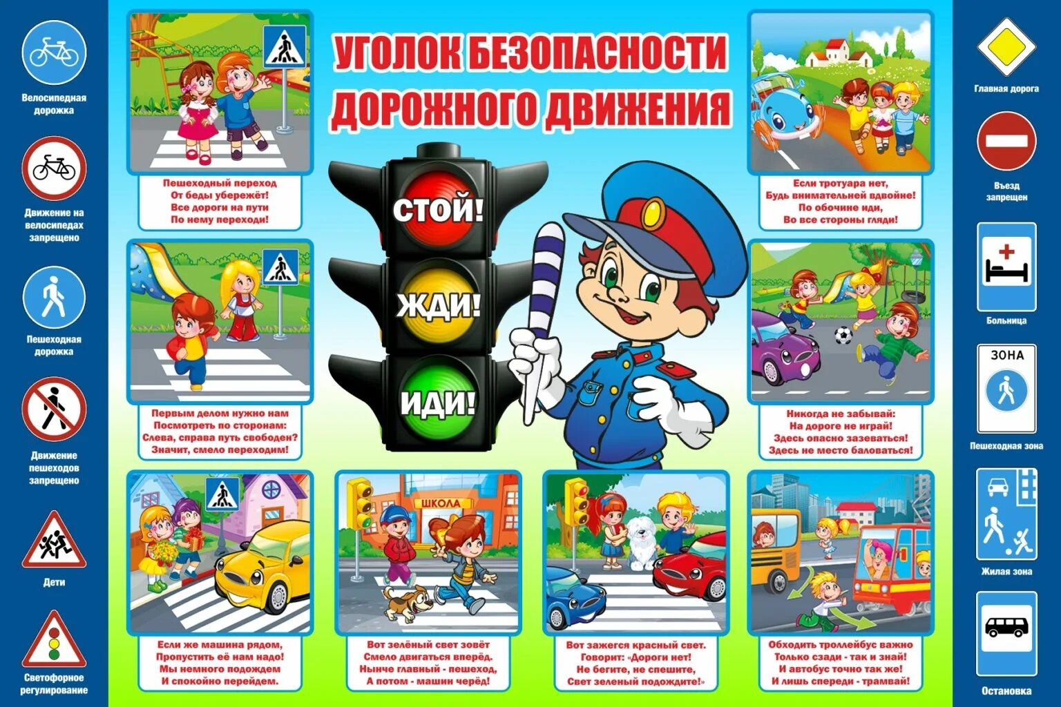 уголок для детей по пдд. стенд пдд. стенд дорожное движение. стент по правилам дорожного движения. стенд дорожное движение.