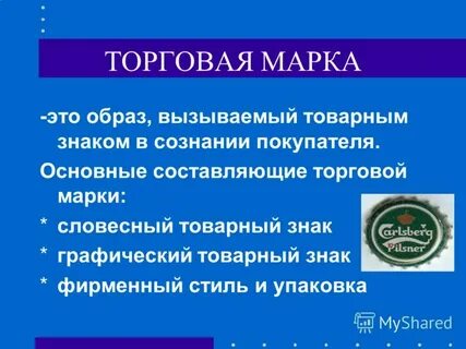 Торговая марка это