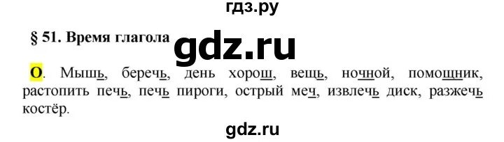 0 51 время. Орфографический практикум 5 класс. Орфографический практикум 5 класс русский язык. Русский язык 5 класс практикум. Орфографический практикум 2 класс.