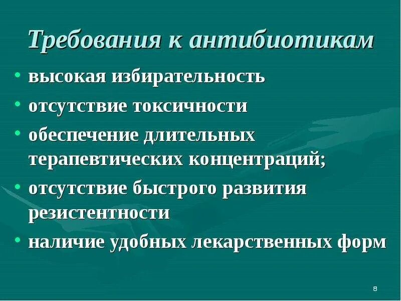 Антибиотики презентаци. Принципы рационального применения антибиотиков в хирургии. Какие общие факторы влияют на постановку целей воспитания:. Применение антибиотиков в медицине для презентации. Принципы рациональной антибактериальной терапии.