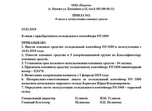 Распоряжение ис. Приказ о постановке основного средства на баланс организации. Приказ о принятии к учету основных средств. Приказ о принятии к учету основных средств образец. Приказ о принятии к учету ОС.