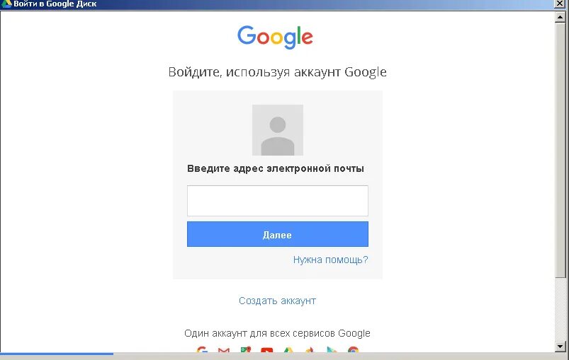 Как войти в гугл игры. Гугл аккаунт диск. Гугл облако войти. Google диск войти. Google Disk вход в аккаунт.