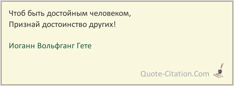 В конце жизни гете сказал основная мысль. Гете цитаты. Цитаты Иоганна Гете. Гете афоризмы и цитаты. Гёте высказывания.