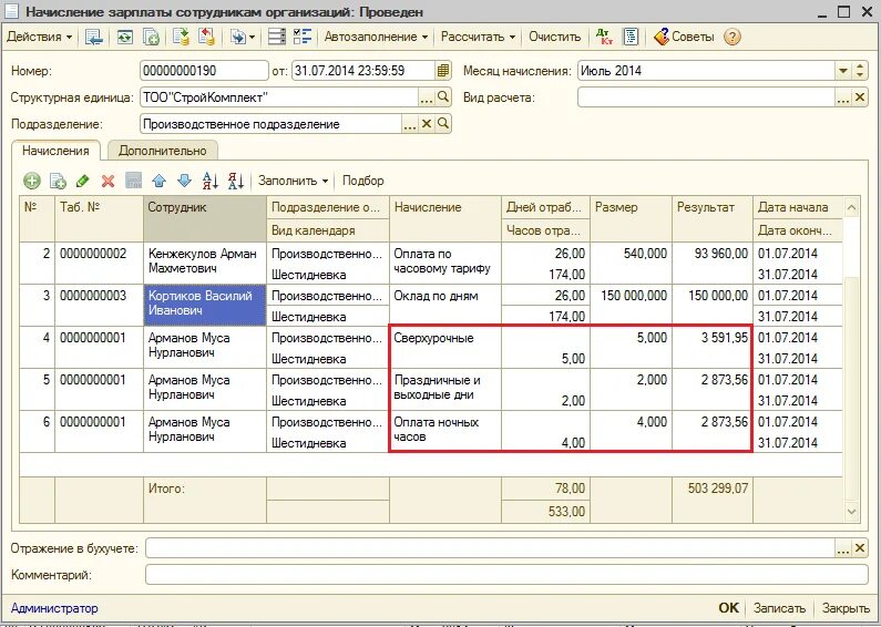 Оплата сверхурочной работы в праздничный день