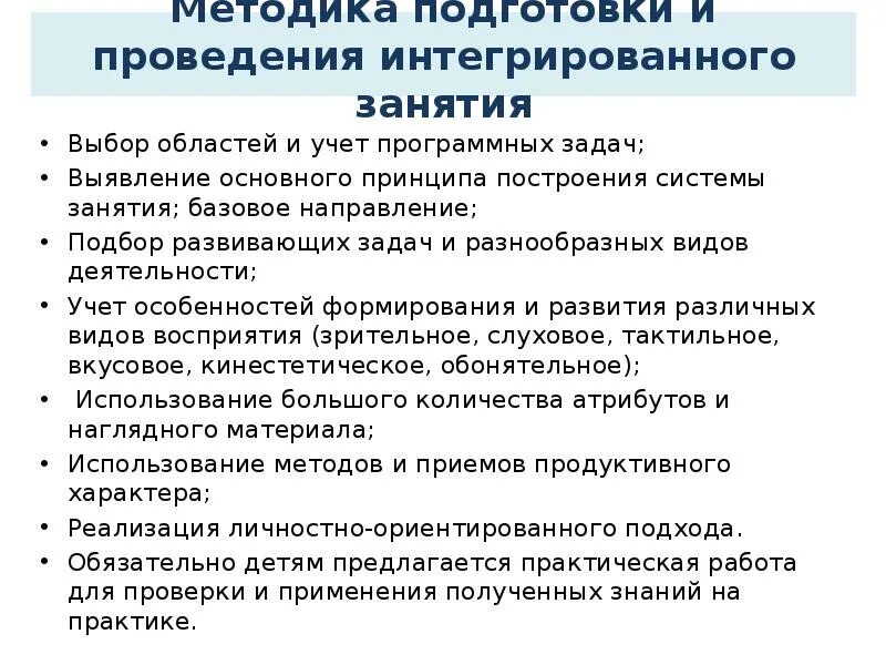 Методика проведения интегрированных занятий.. Методы интегрированного урока. Принципы проведения интегрированного урока. Методика занятий это. Методики интеграции