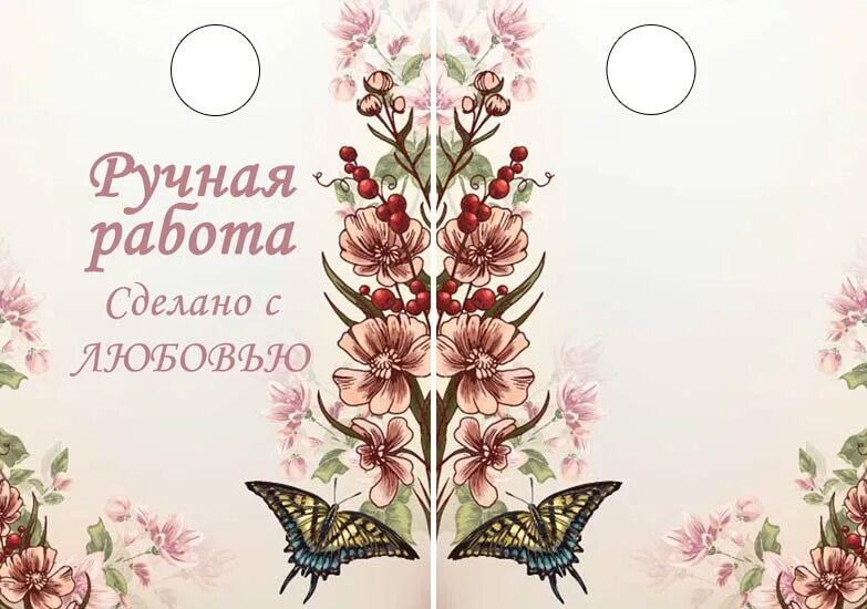 ручная работа пишется. ручная работа пишется. ручная работа пишется. круглая бирка. изделия ручной работы на продажу.