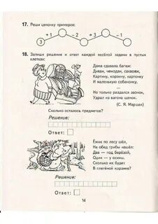 Ответы идем в 3 класс