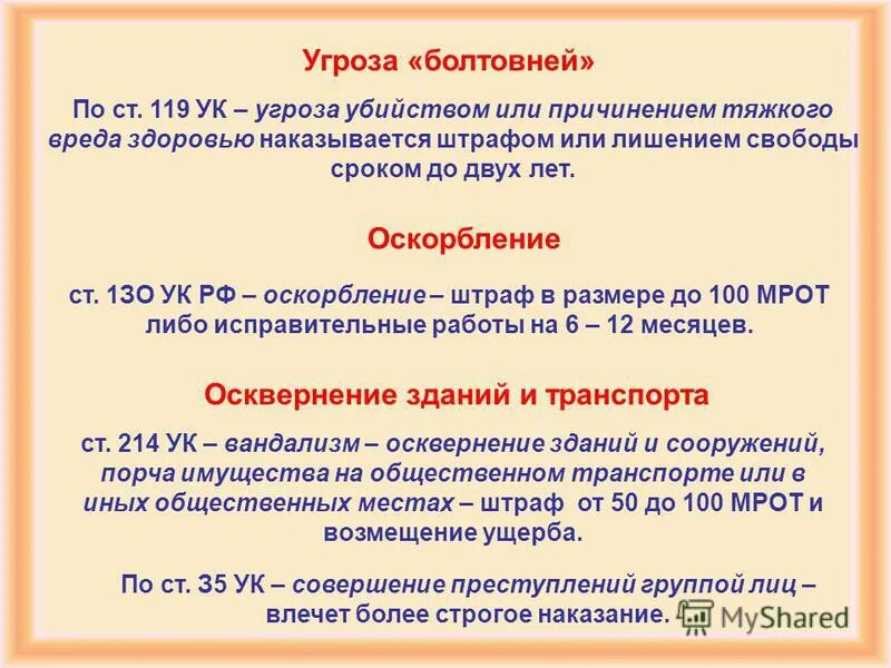 109 ук рф причинение