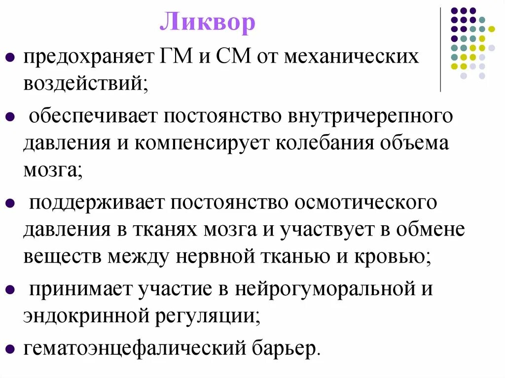 Ликвор мозга что это. Циркуляция ликвора. 16. Ликвор мозга что это. Схема образования спинномозговой жидкости.